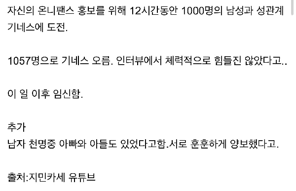 야스로 기네스 세운 여자 근황,,ㅎㄷㄷ