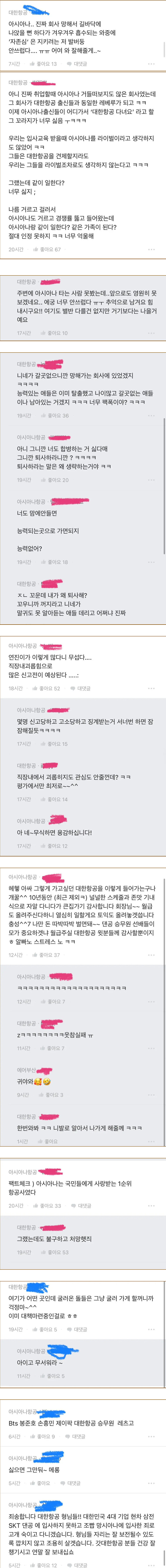 합병문제로 서로 싸우고 있는 대한항공 vs 아시아나 직원들
