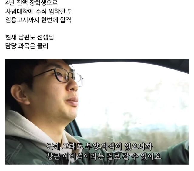고3 담임선생님과 결혼한 남자의 근황...ㄷㄷ