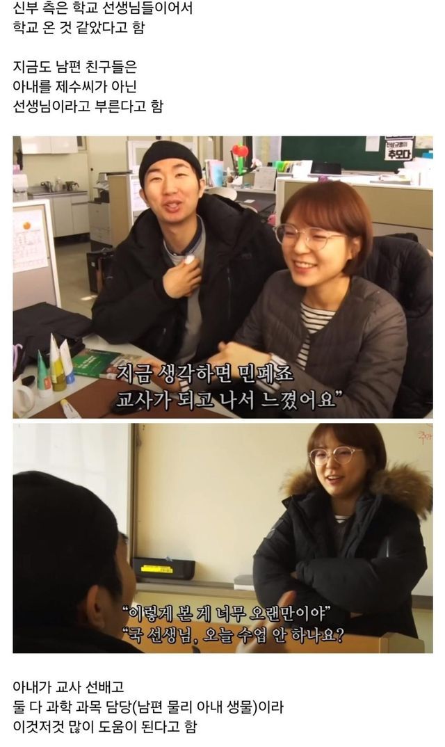 고3 담임선생님과 결혼한 남자의 근황...ㄷㄷ