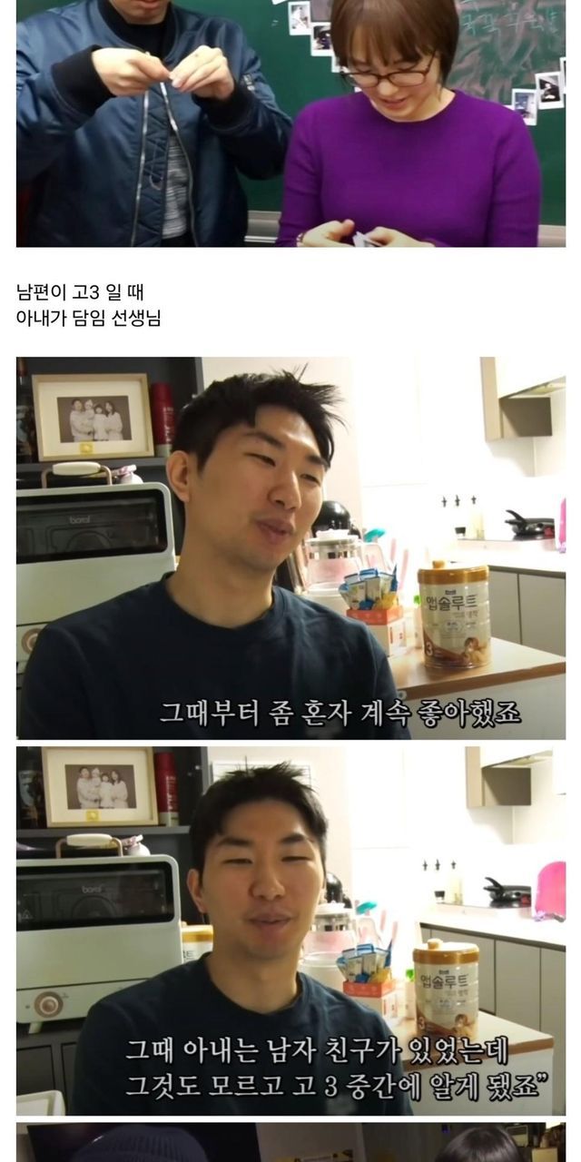 고3 담임선생님과 결혼한 남자의 근황...ㄷㄷ