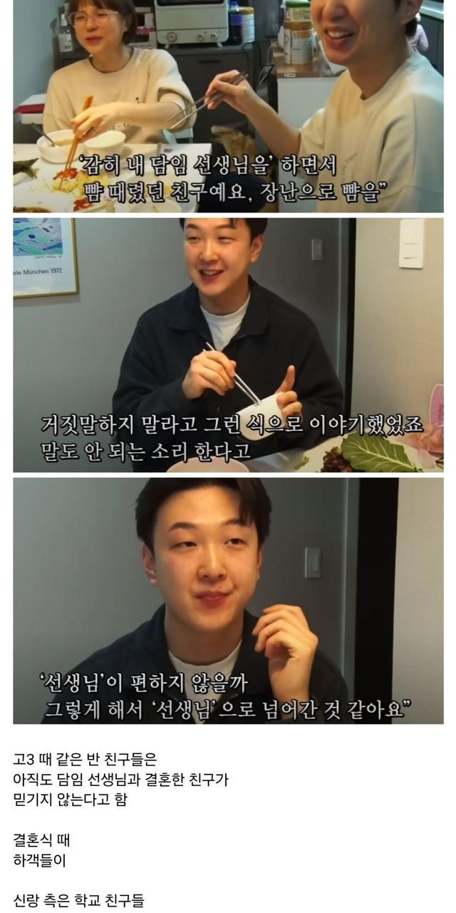 고3 담임선생님과 결혼한 남자의 근황...ㄷㄷ