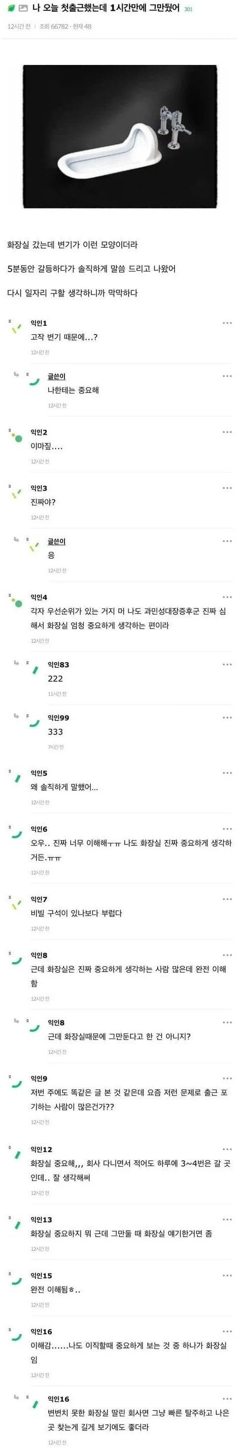 첫 출근 1시간만에 회사 바로 때려친 이유