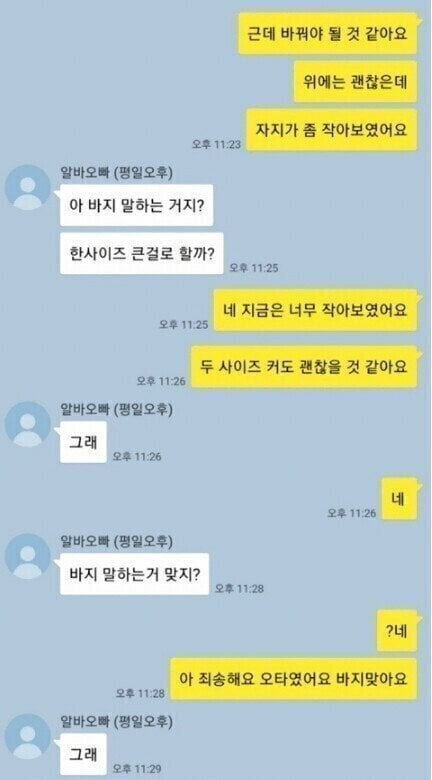 오빠 바지가 좀 작아보였어요