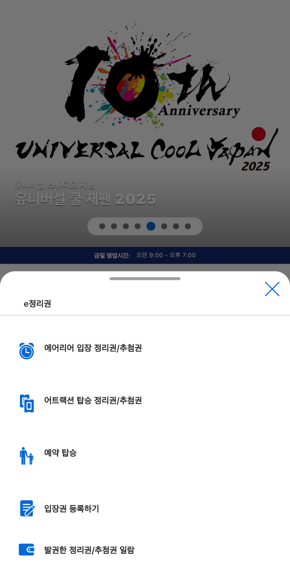 2025 유니버셜 스튜디오 재팬 입장권 최신 정보 총정리