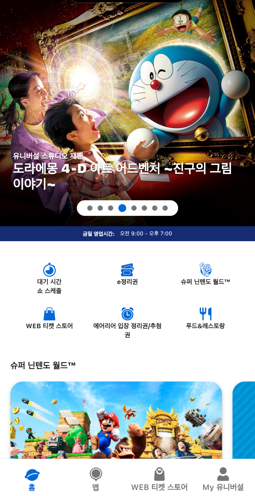 2025 유니버셜 스튜디오 재팬 입장권 최신 정보 총정리