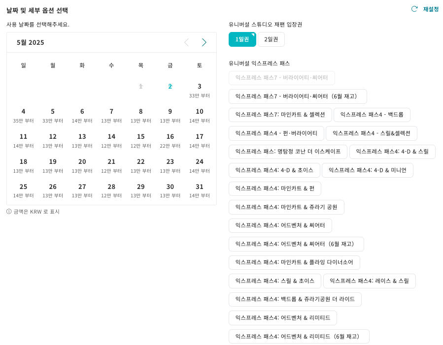 2025 유니버셜 스튜디오 재팬 입장권 최신 정보 총정리