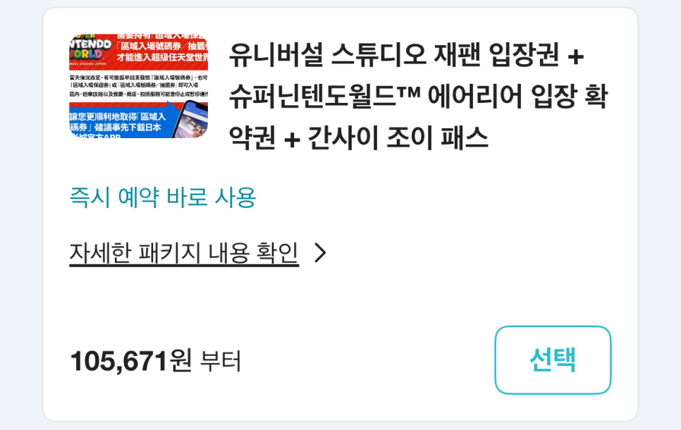 2025 유니버셜 스튜디오 재팬 입장권 최신 정보 총정리