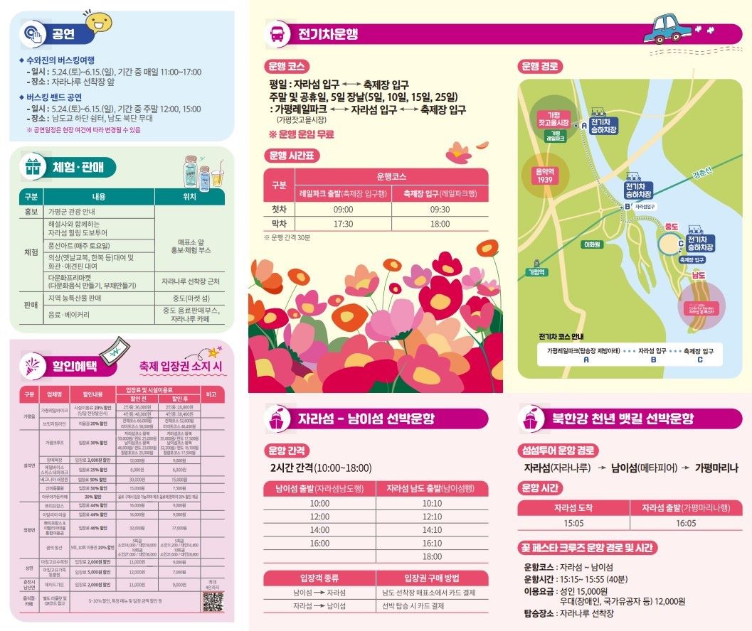 자라섬 꽃 페스타 리플릿 / 사진=가평군 문화관광