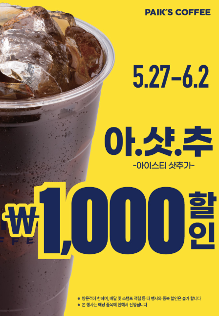 사진=빽다방 홈페이지 