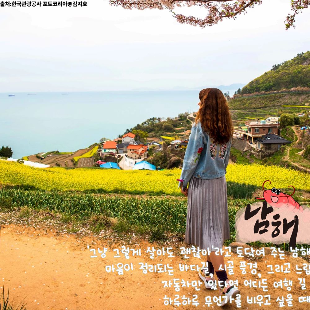 남해 한 달 살기 / 사진=한국관광공사 포토코리아@김지호