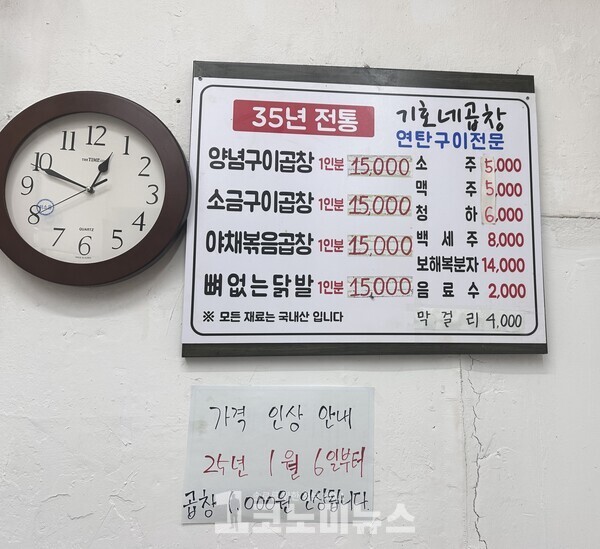 '기호네곱창' 메뉴판.