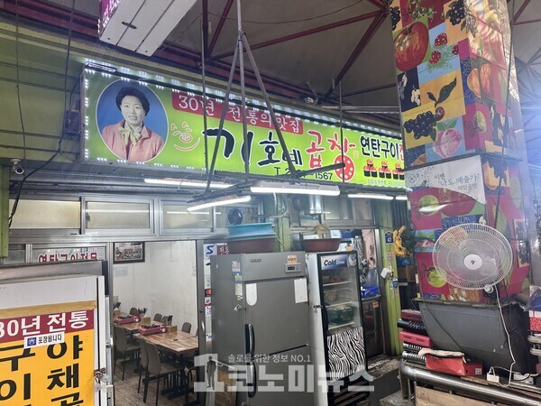서울 중앙시장에 위치한 '기호네곱창' 입구 모습./사진=1코노미뉴스