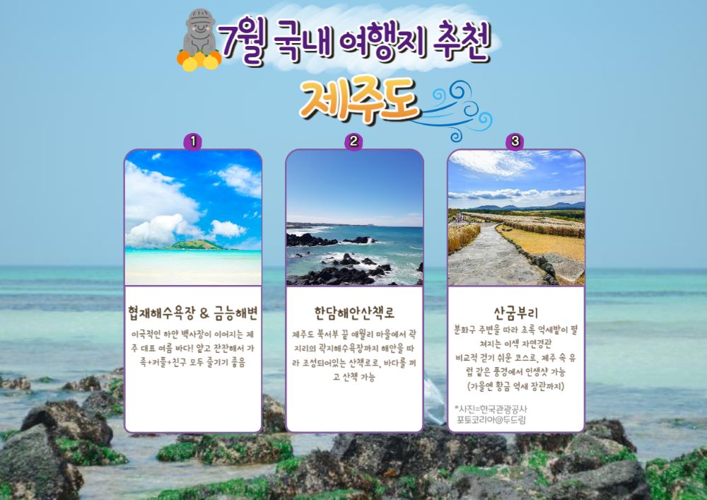 제주도 / ⓒ인포매틱스뷰