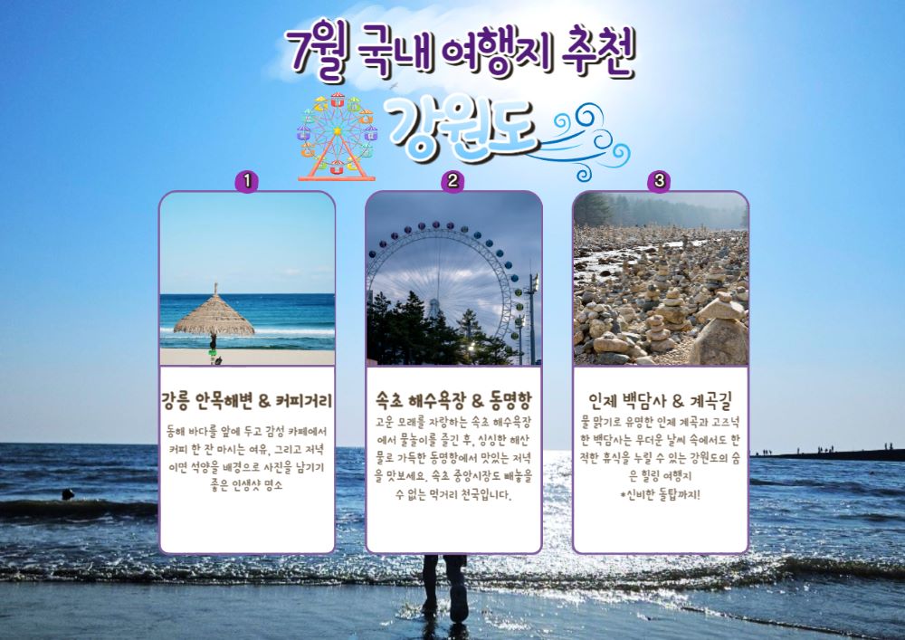 강원도 / ⓒ인포매틱스뷰