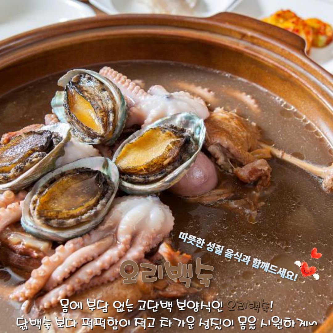 오리백숙 / ⓒ인포매틱스뷰