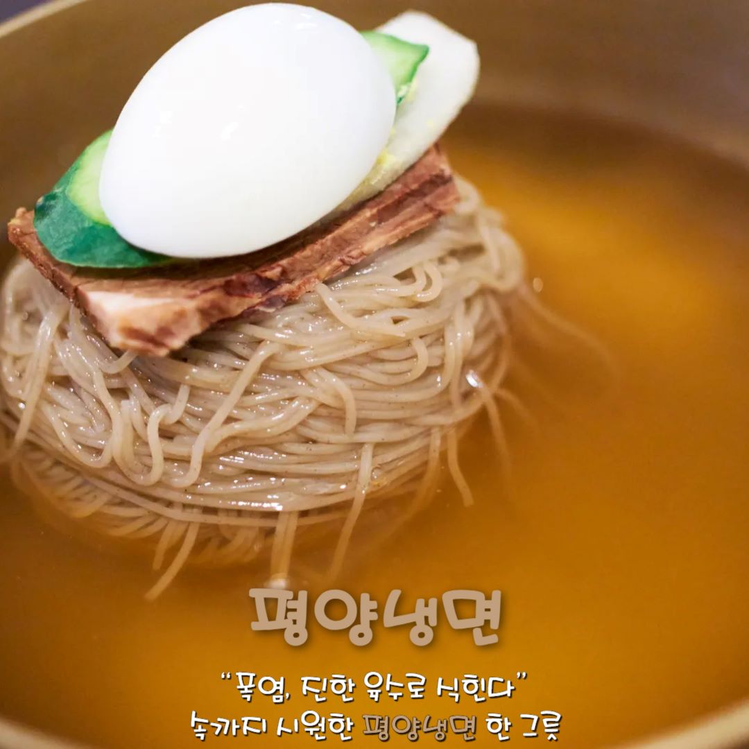평양냉면 / ⓒ인포매틱스뷰