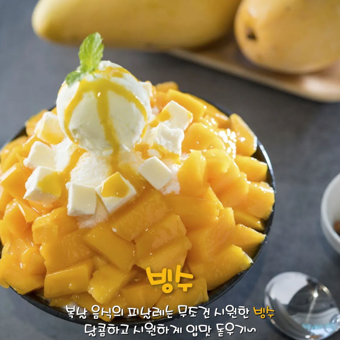 빙수 / ⓒ인포매틱스뷰