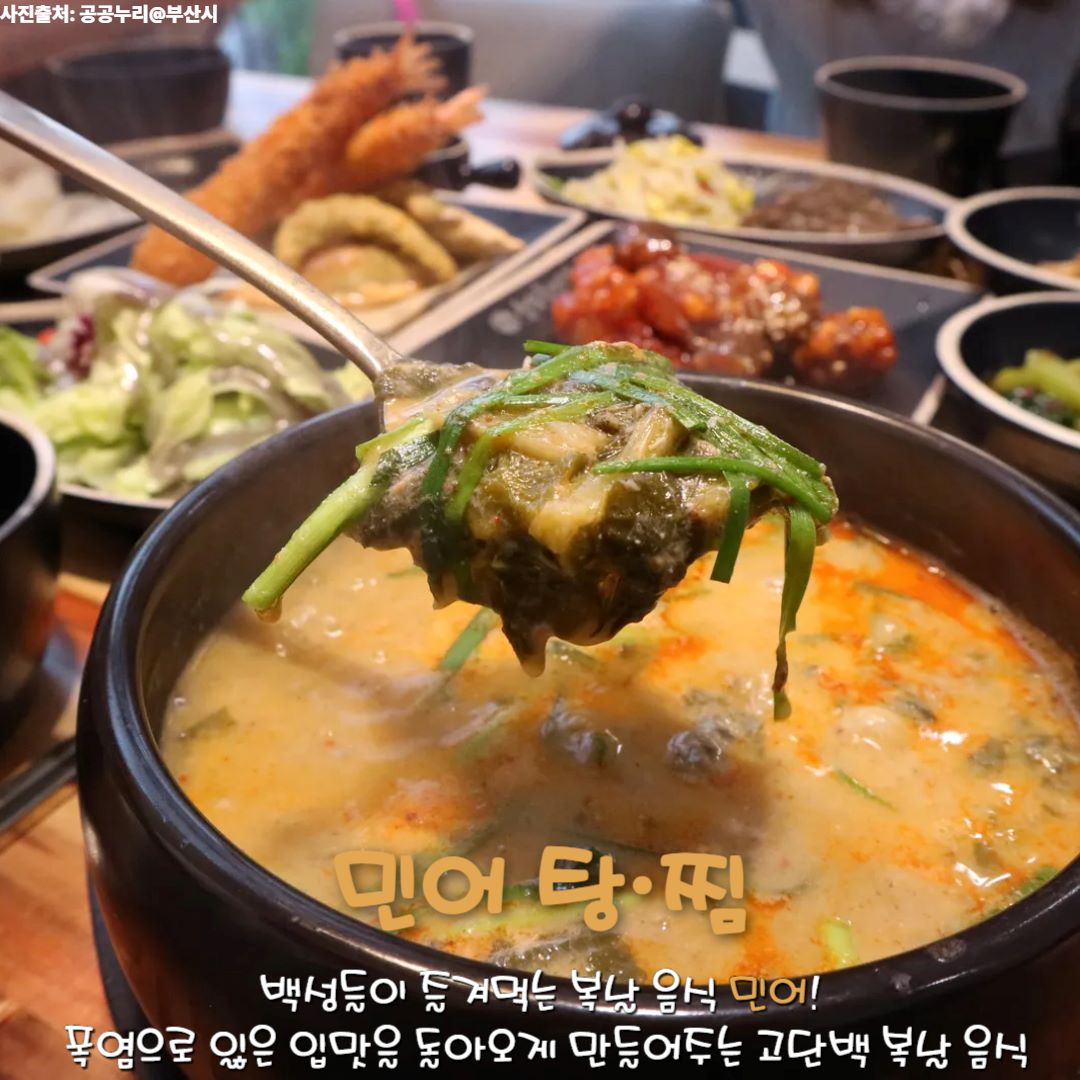 민어 탕 & 찜 / ⓒ인포매틱스뷰
