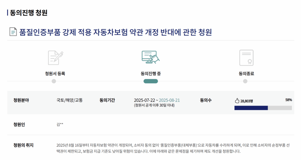 자동차보험 수리 순정부품