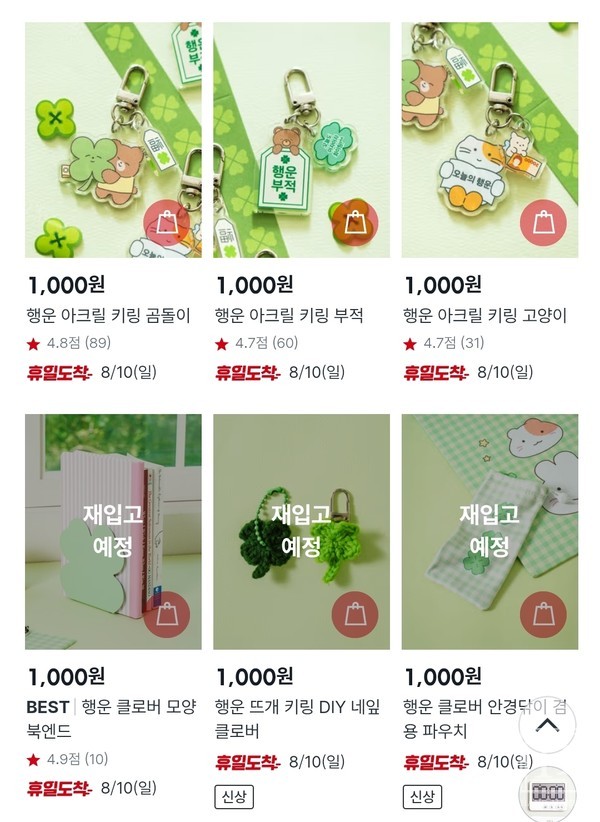 행운 가득 시리즈 상품 중 키링 / 다이소몰 갈무리