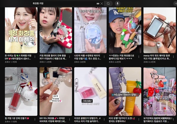 화장품 키링 만들기를 알려주는 영상들 / 유튜브 갈무리