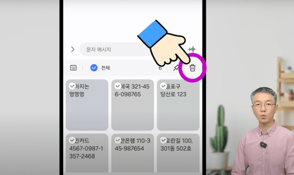 직접 클립보드에 들어가 정보를 삭제할 수 있다. / 유튜브 ‘시니어 정보탐정’ 캡처