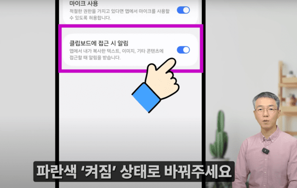 간단한 설정으로 클립보드에 저장된 정보를 보호 할 수 있다. / 유튜브 ‘시니어 정보탐정’ 캡처