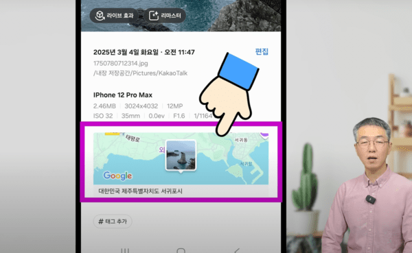 촬영한 사진을 ‘아래에서 위로’ 스크롤 하면, 촬영 날짜와 시간은 물론이고, 위치 정보 까지 저장된 것을 볼 수 있다. / 유튜브 ‘시니어 정보탐정’ 캡처