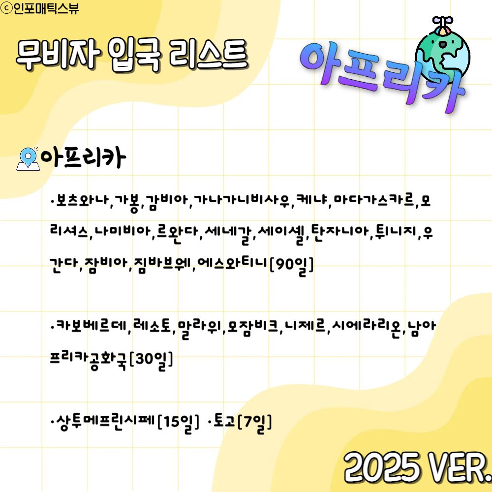 아프리카 / ⓒ인포매틱스뷰