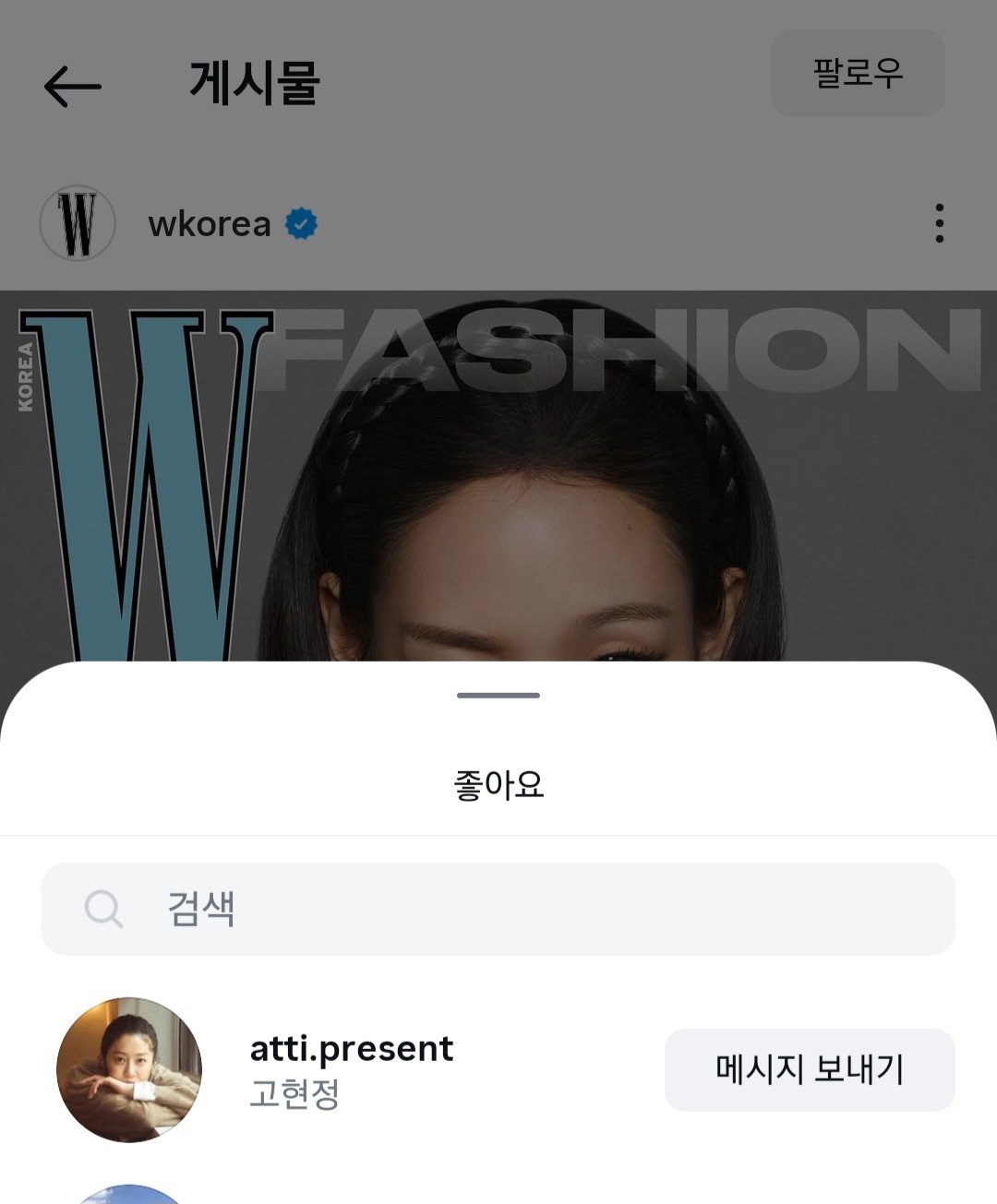 사진=W Korea 인스타그램 갈무리