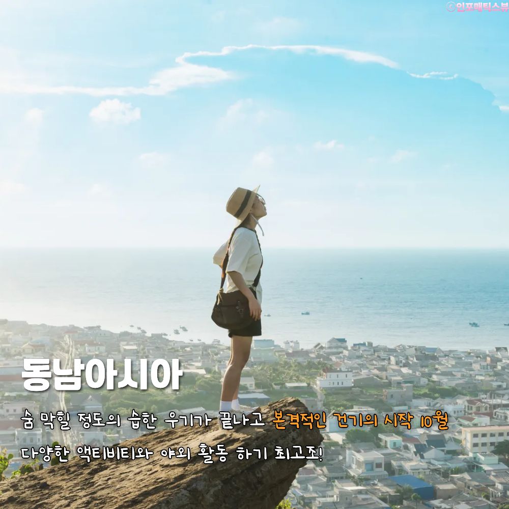 동남아시아 / ⓒ인포매틱스뷰