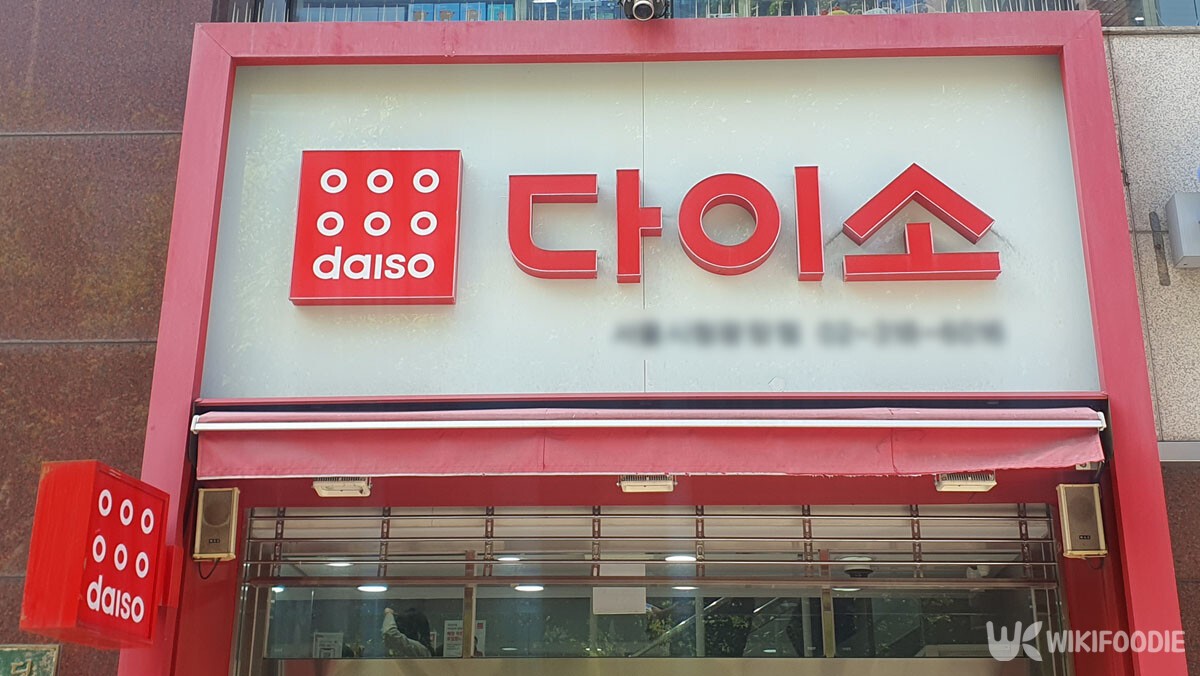 다이소 간판 사진. / 위키푸디