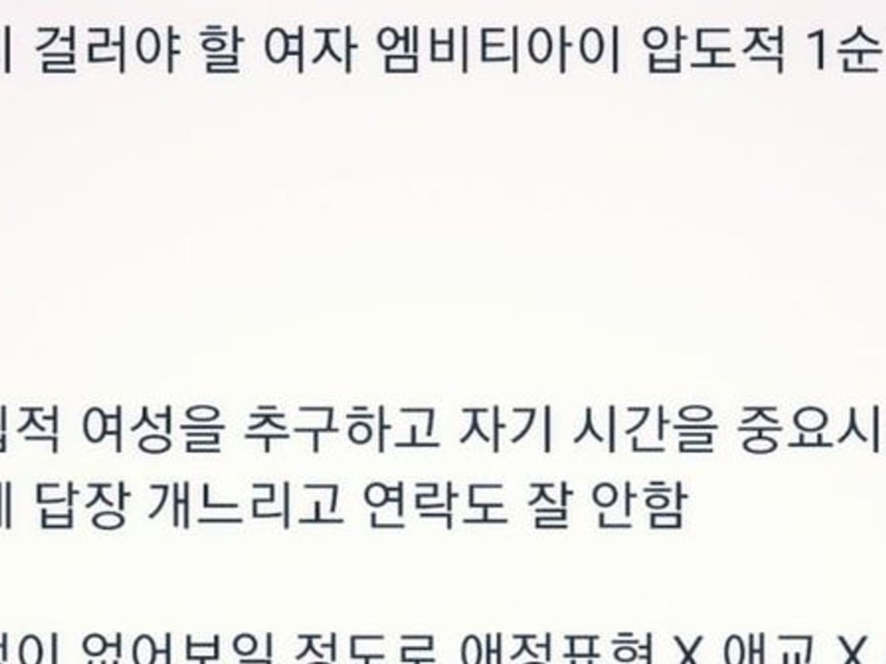 연애할때 남자가 반드시 걸러야 할 여자 MBTI 1위