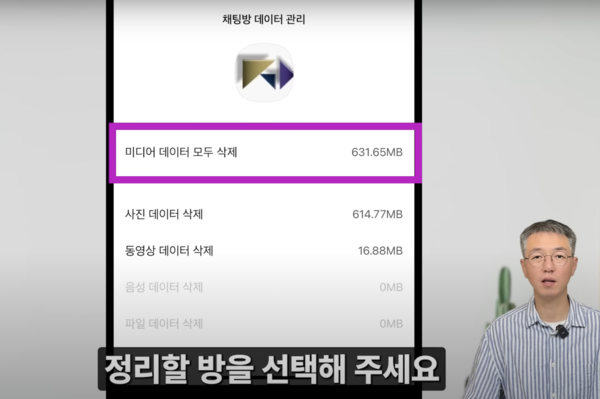 대화방에서 보기만 한 사진과 영상들도 용량을 차지하므로, 주기적으로 삭제해주는 것이 좋다. / 유튜브 ‘시니어 정보탐정’ 캡처