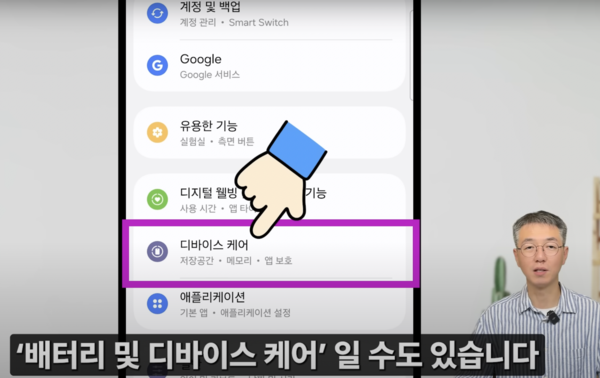 ‘최적화’를 통해 불필요한 메모리를 정리할 수 있다. / 유튜브 ‘시니어 정보탐정’ 캡처