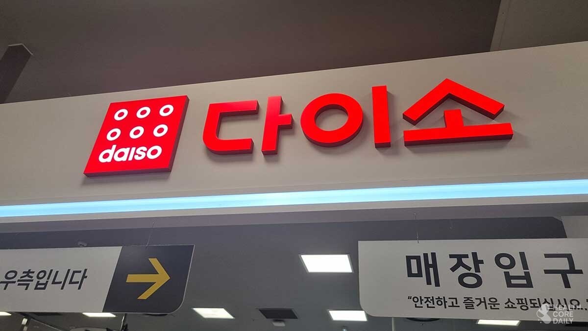 인천 스퀘어원 지하 다이소 홈플러스연수점. / 헬스코어데일리