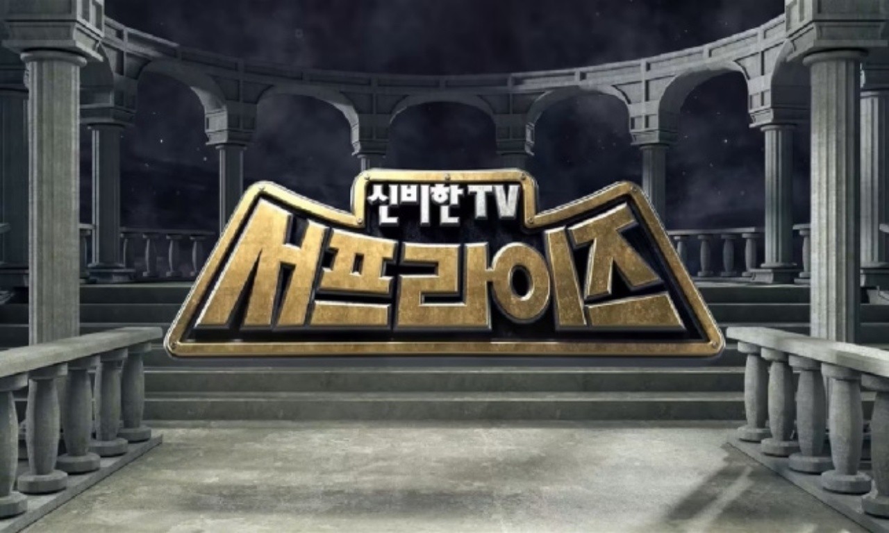 사진=MBC '서프라이즈' 갈무리