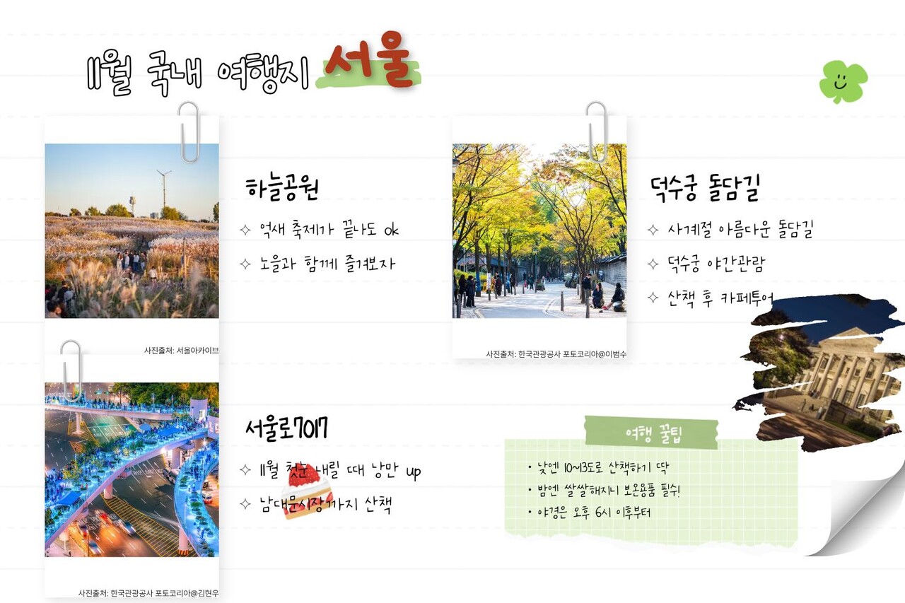 서울 / ⓒ인포매틱스뷰