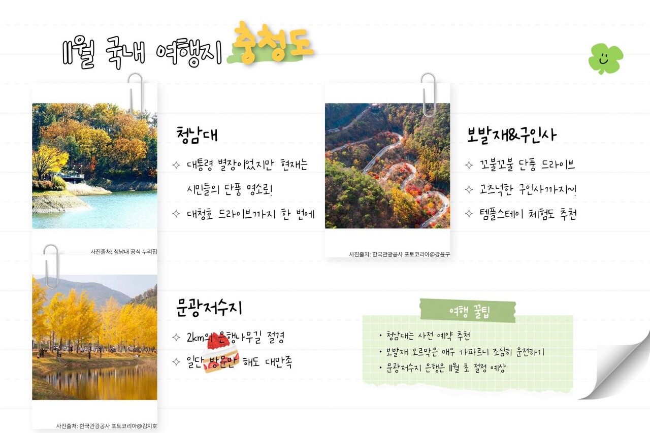 충청도 / ⓒ인포매틱스뷰