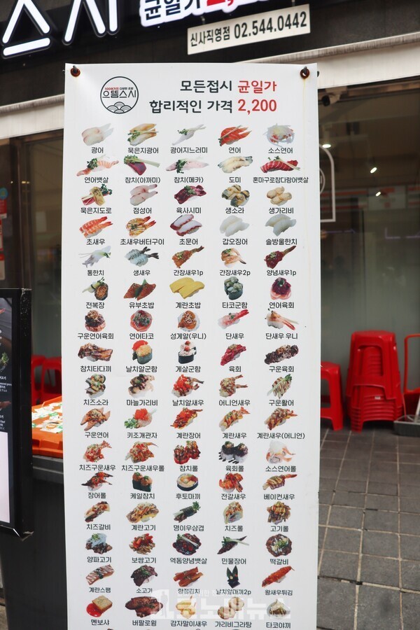 '으뜸스시' 신사직영점의 초밥 메뉴, 모든 접시가 2200원의 균일가를 형성하고 있다./사진=1코노미뉴스