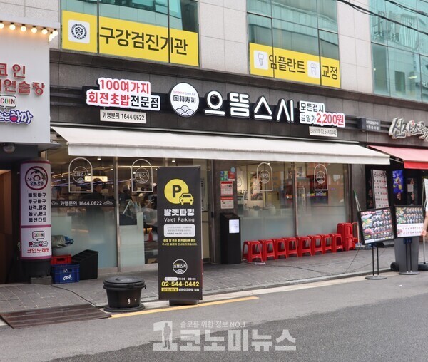 '으뜸스시' 신사직영점 입구 모습./사진=1코노미뉴스