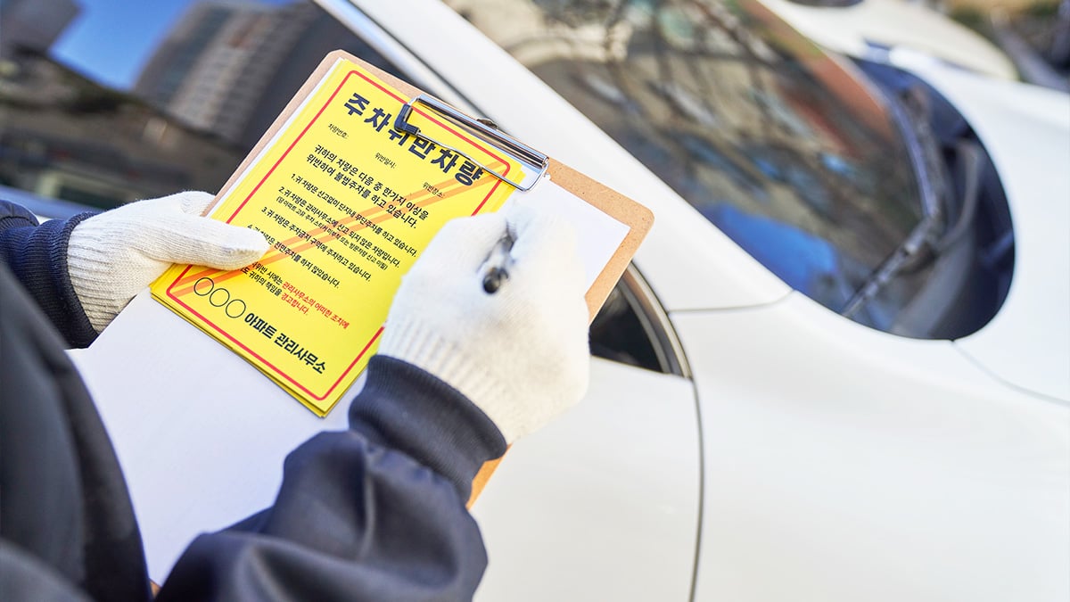 주차위반차량 딱지