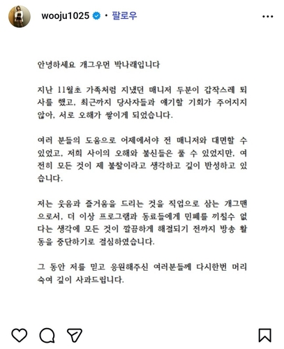 '갑질·불법의료' 의혹 박나래 "방송활동 중단" 선언(종합)[연합뉴스]