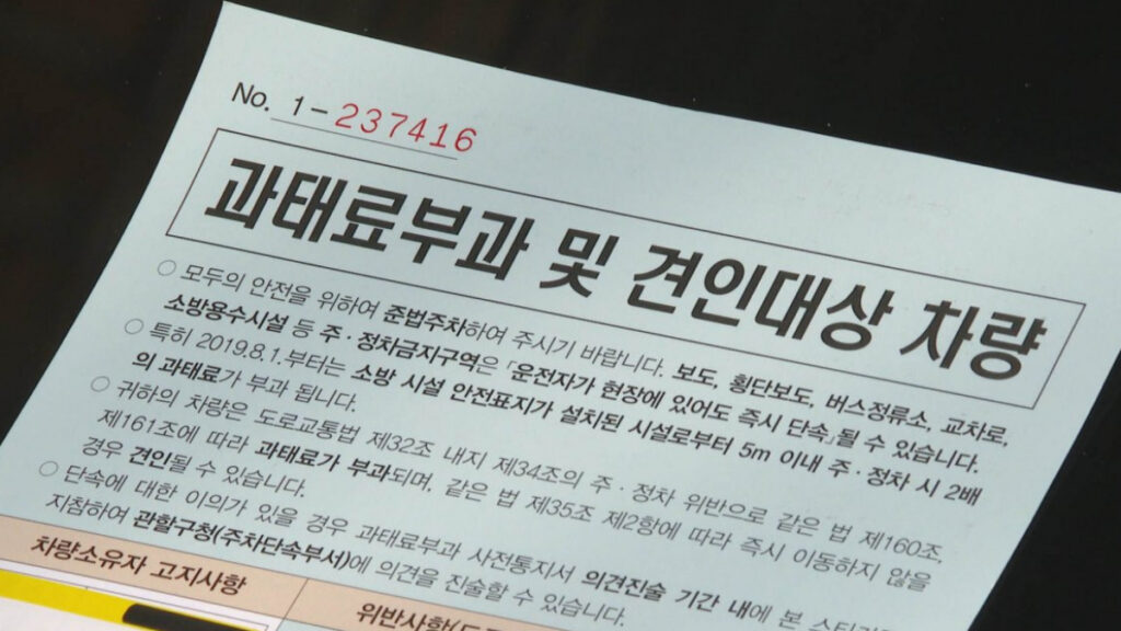 과태료 범칙금 차이