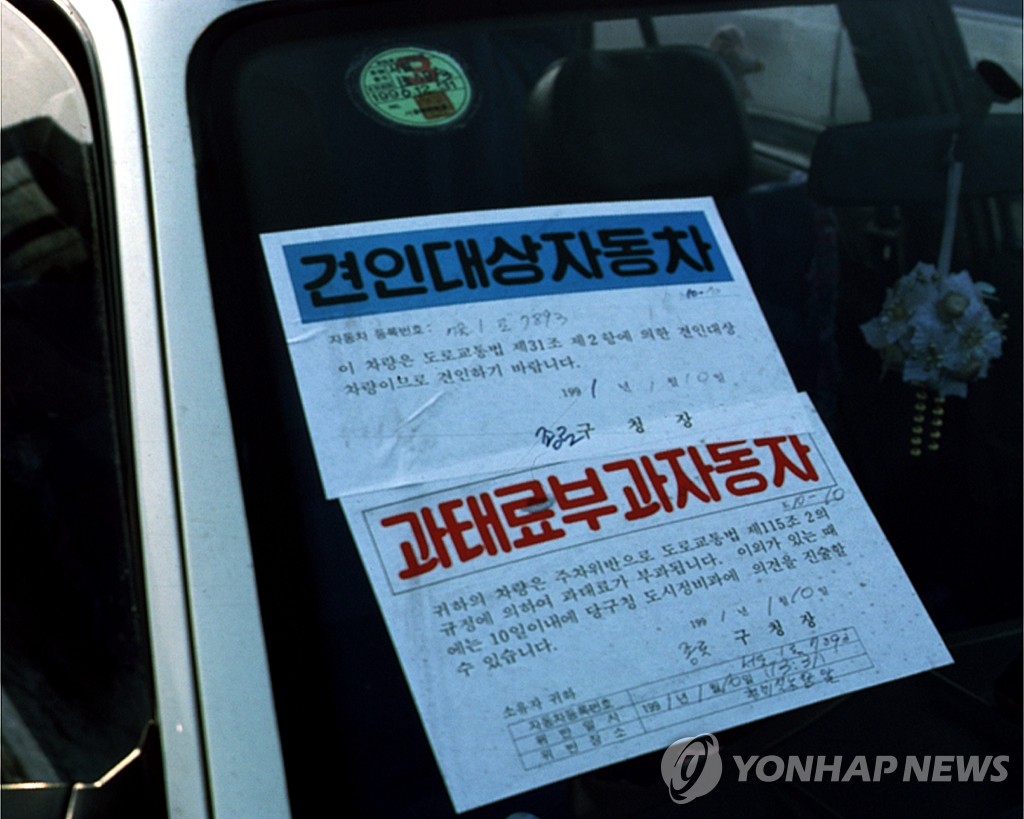 과태료 범칙금 차이