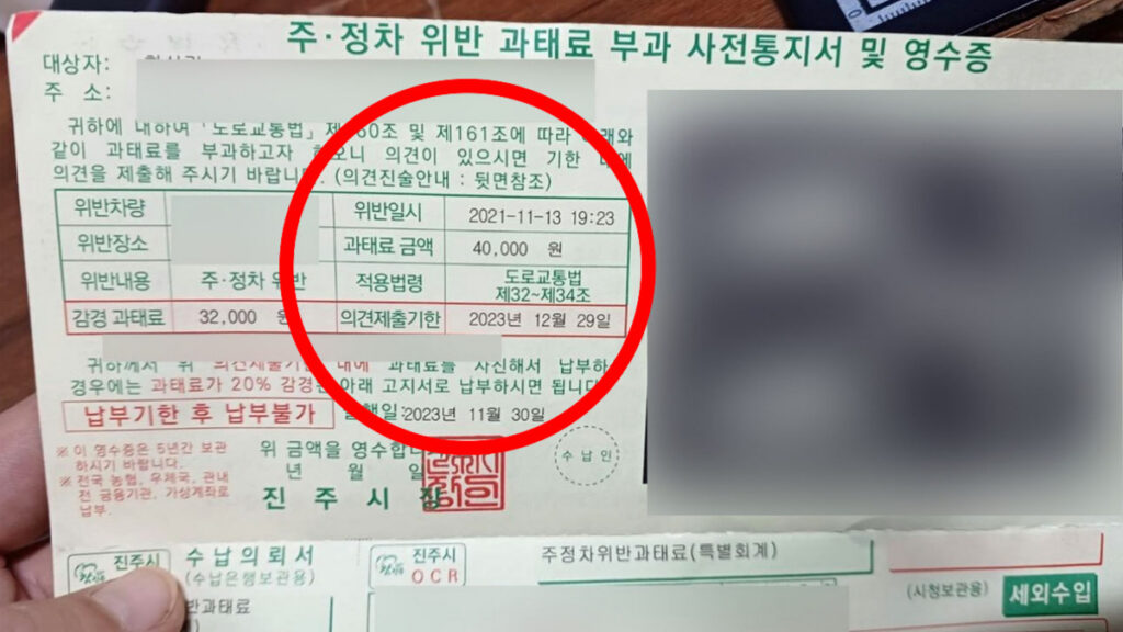 과태료 범칙금 차이