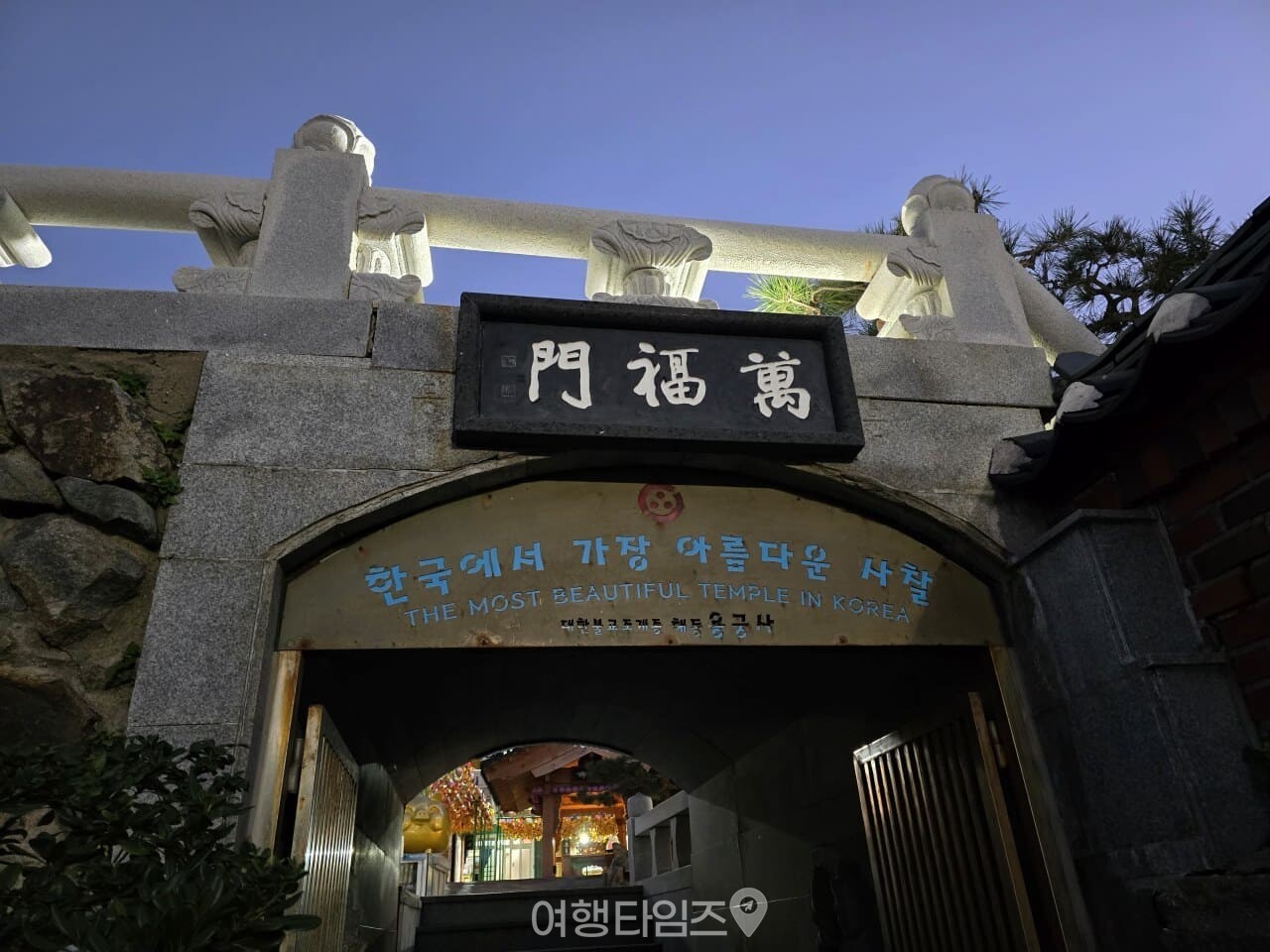 해동용궁사 / 사진=여행타임즈